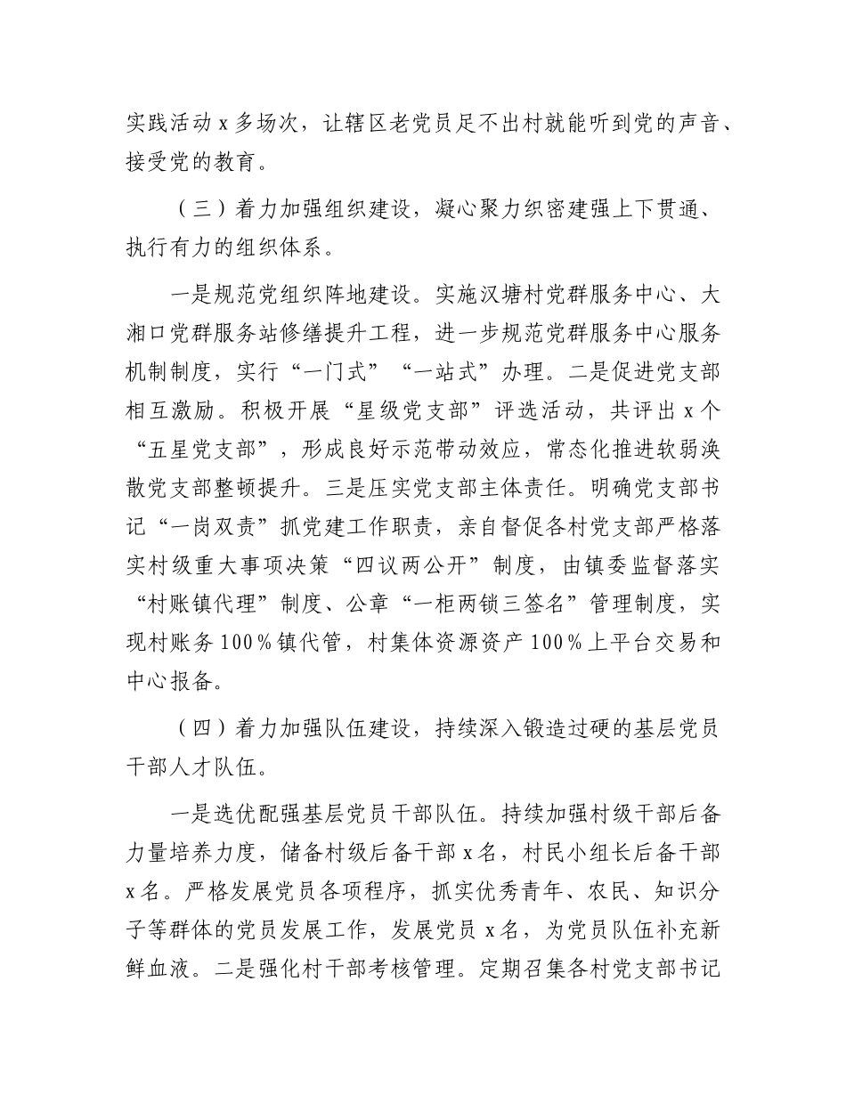 2024年落实全面从严治党主体责任情况报告（乡镇）_第3页