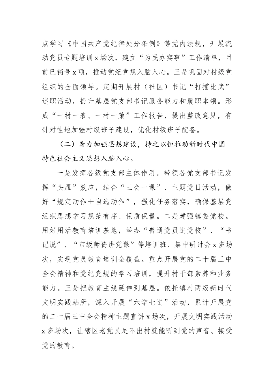 2024年落实全面从严治党主体责任情况报告汇编（7篇）_第3页