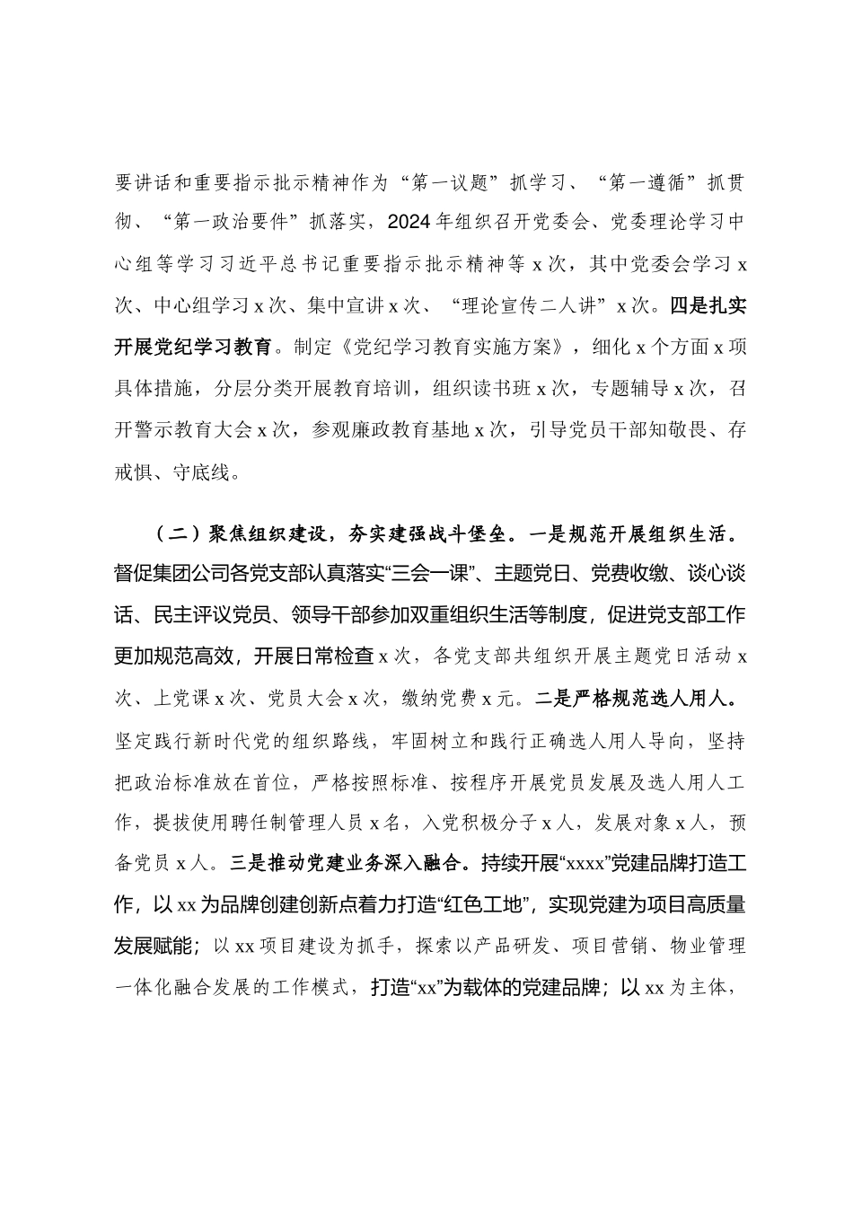 2024年落实全面从严治党主体责任制情况报告_第2页