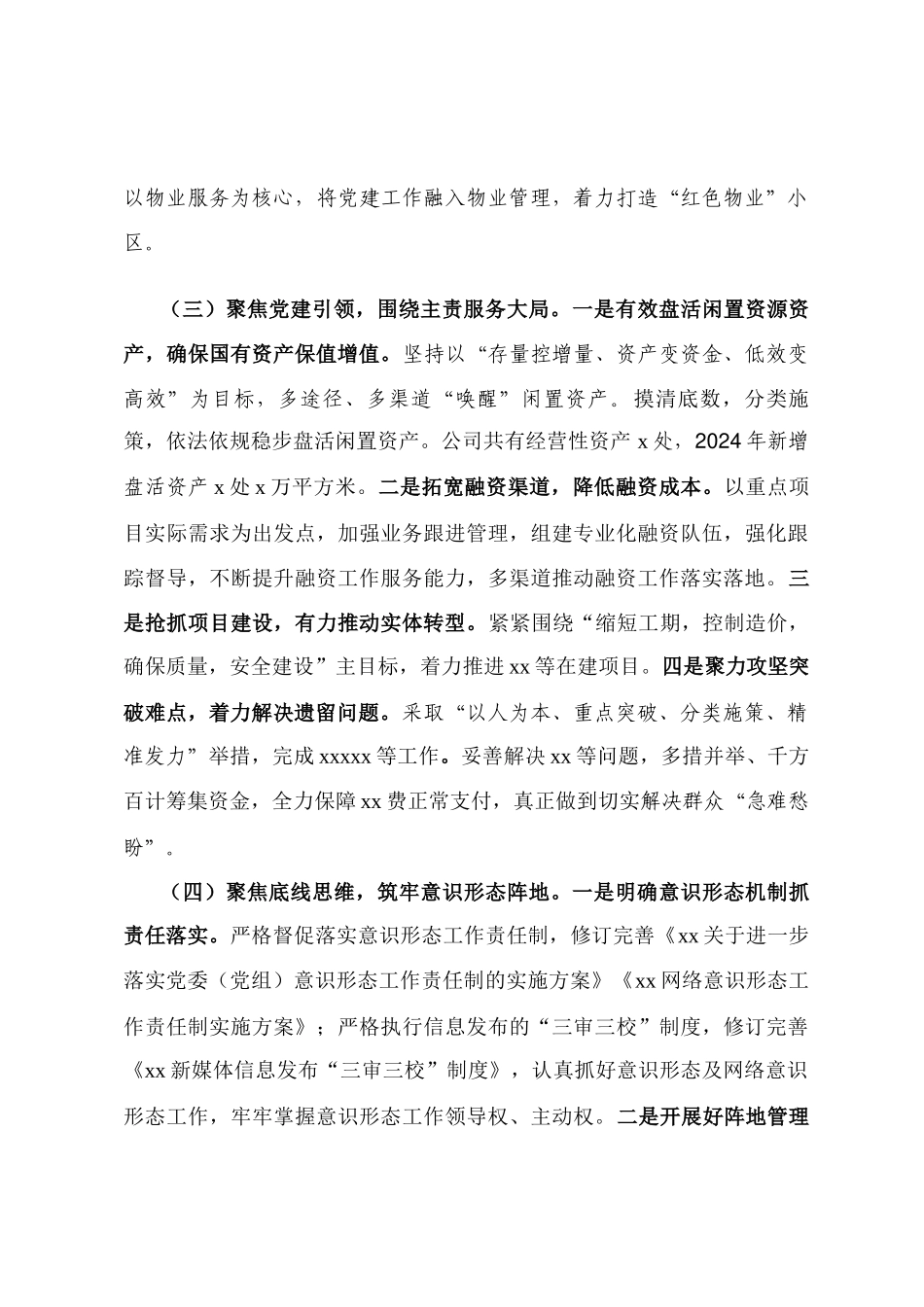 2024年落实全面从严治党主体责任制情况报告_第3页