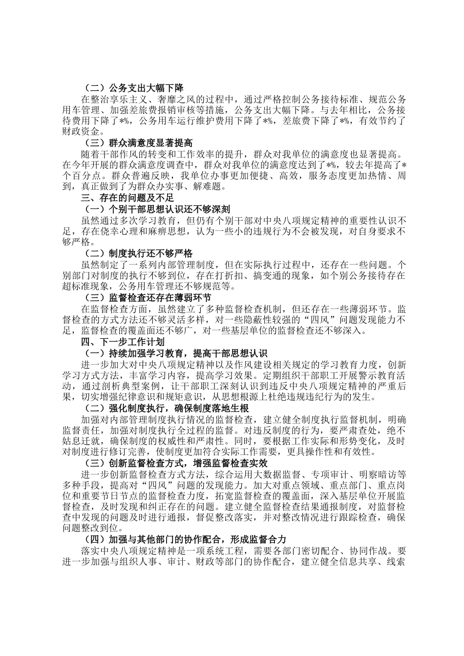 2024年落实中央八项规定精神情况总结_第2页