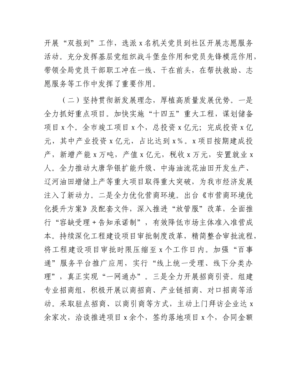 2024年履行“第一责任人”职责情况报告（党委书记）_第2页