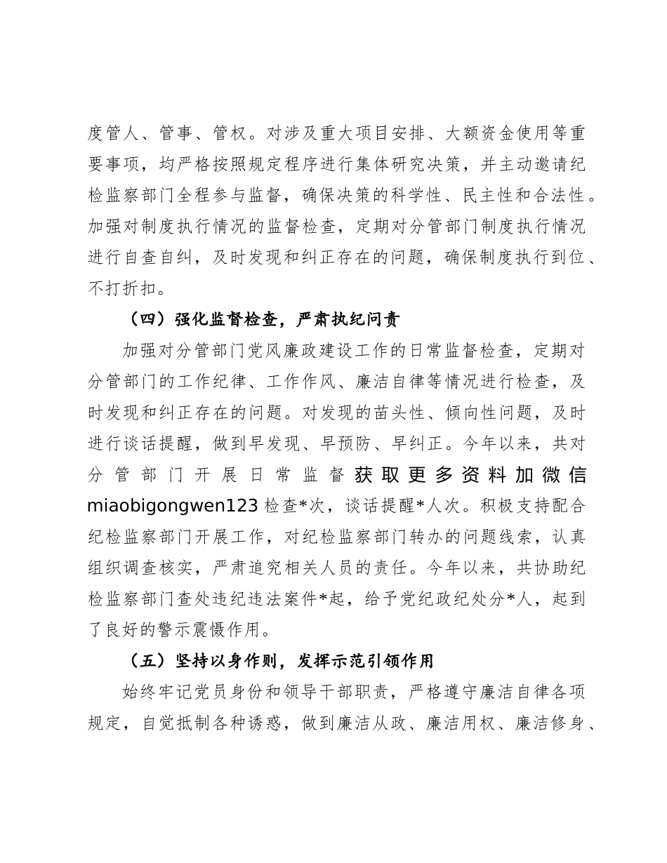 2024年履行党风廉政建设“一岗双责”情况汇报_第3页