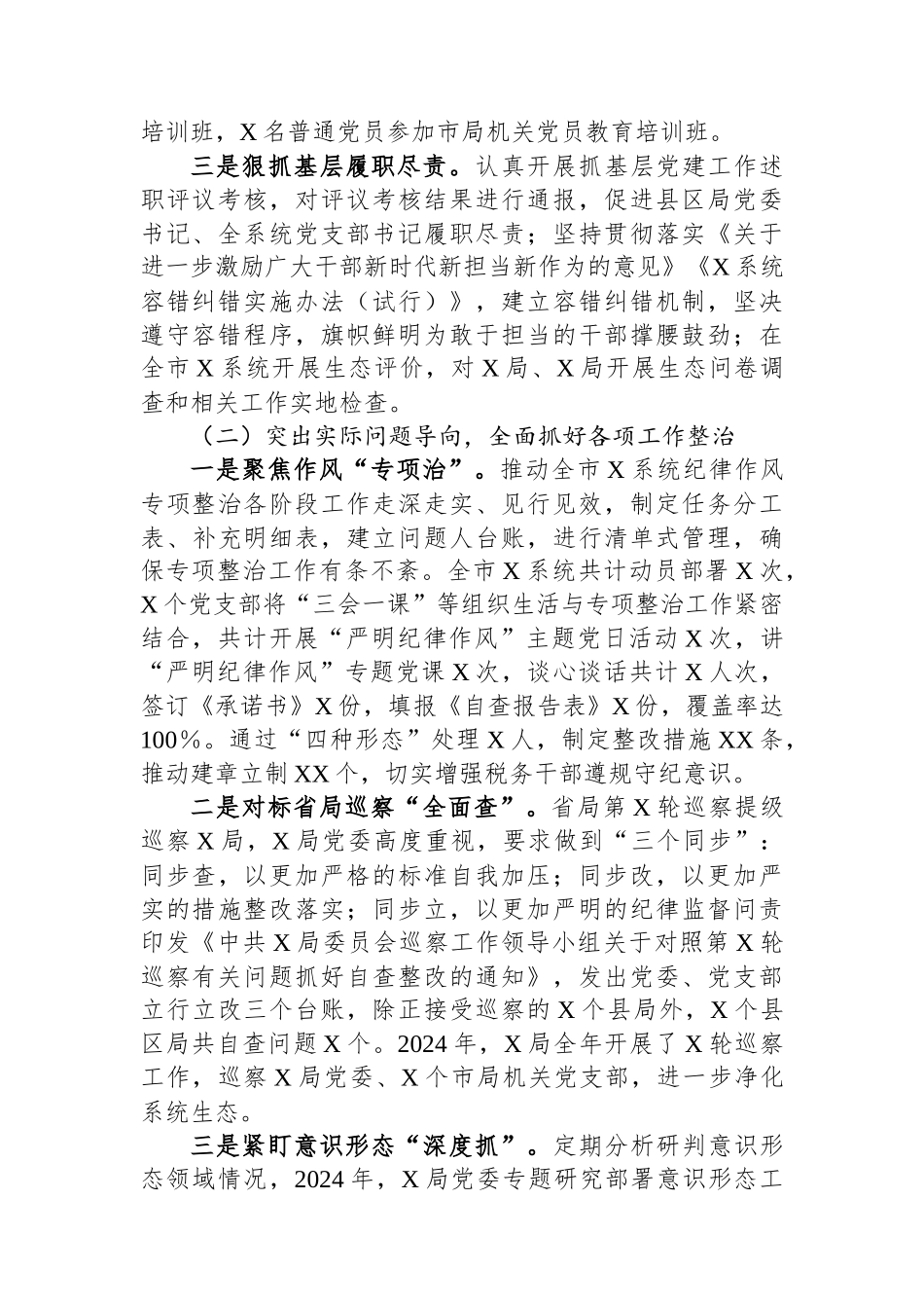 2024年履行管党治党责任情况报告_第2页
