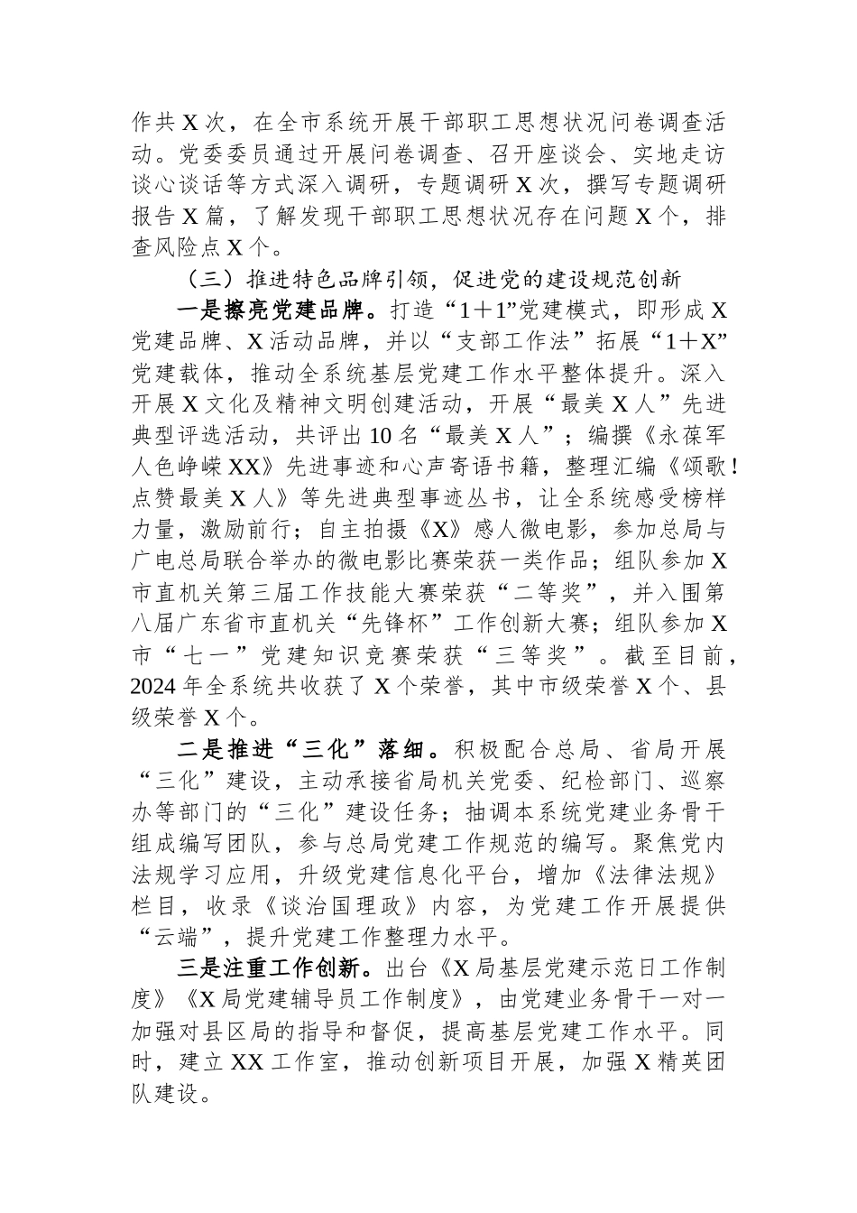 2024年履行管党治党责任情况报告_第3页