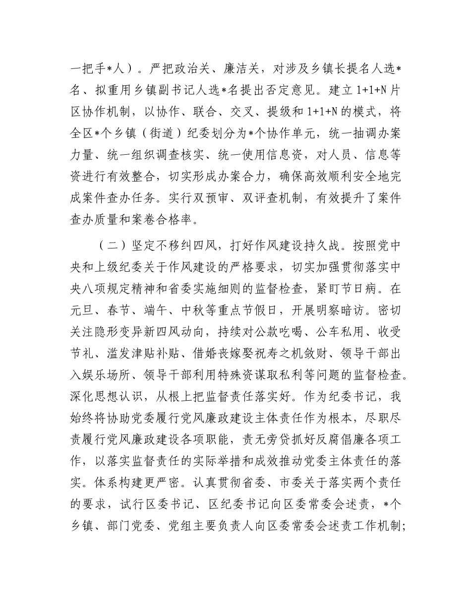 2024年履行监督责任情况报告（纪委监委）_第2页