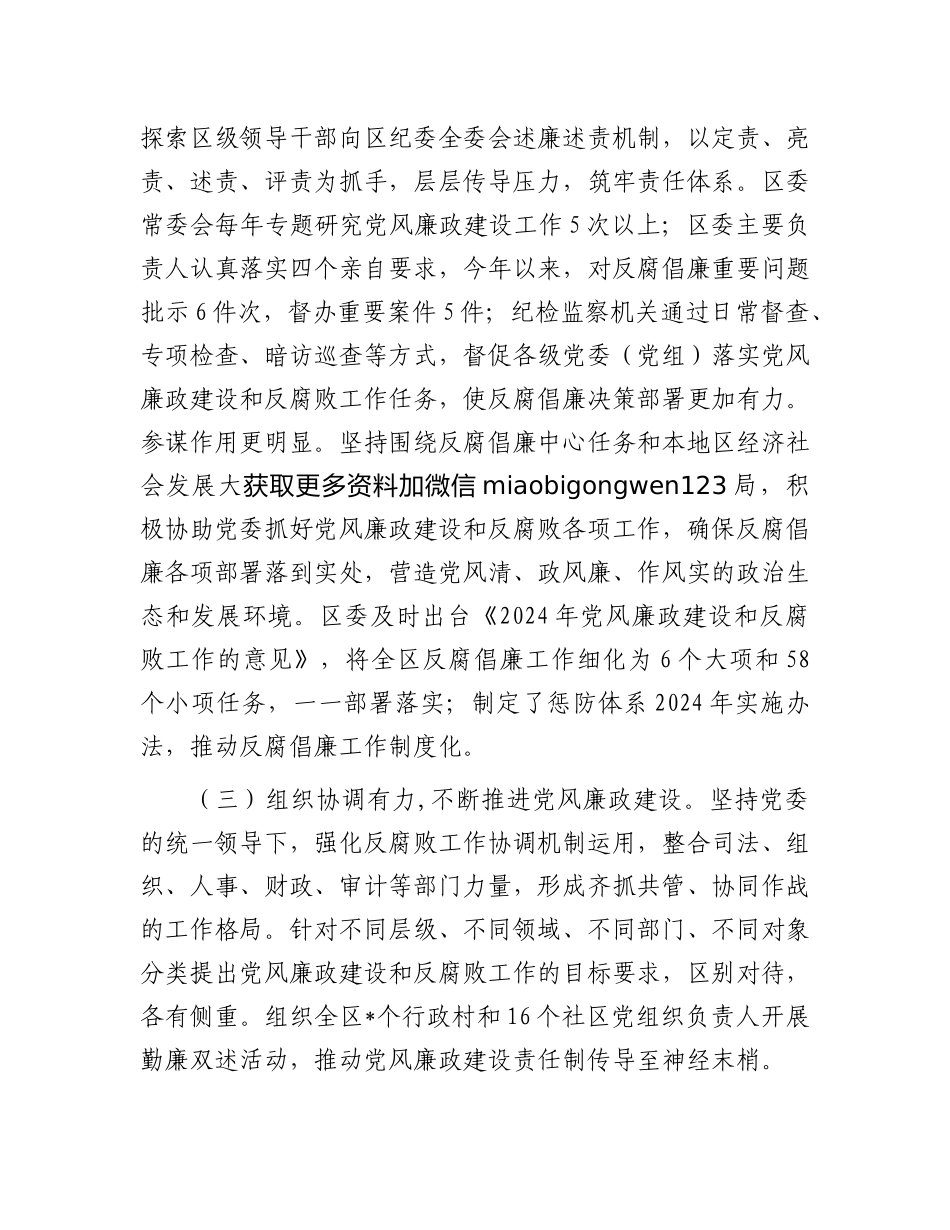 2024年履行监督责任情况报告（纪委监委）_第3页