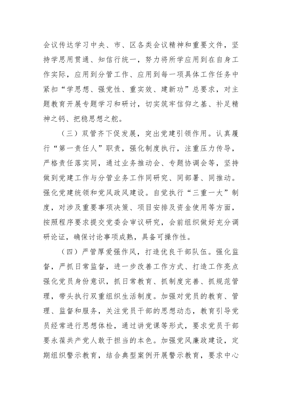 2024年履行全面从严治党主体责任工作情况报告（2篇）_第3页