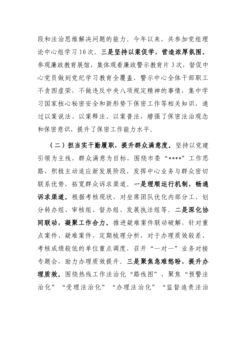 2024年履行推进法治建设第一责任人职责情况述法报告（党组成员、政务热线中心负责人）_第2页