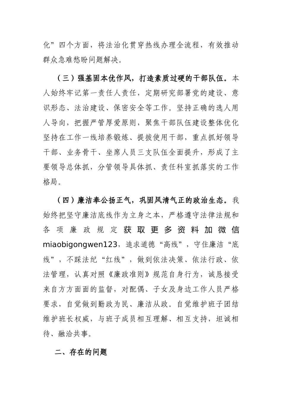 2024年履行推进法治建设第一责任人职责情况述法报告（党组成员、政务热线中心负责人）_第3页
