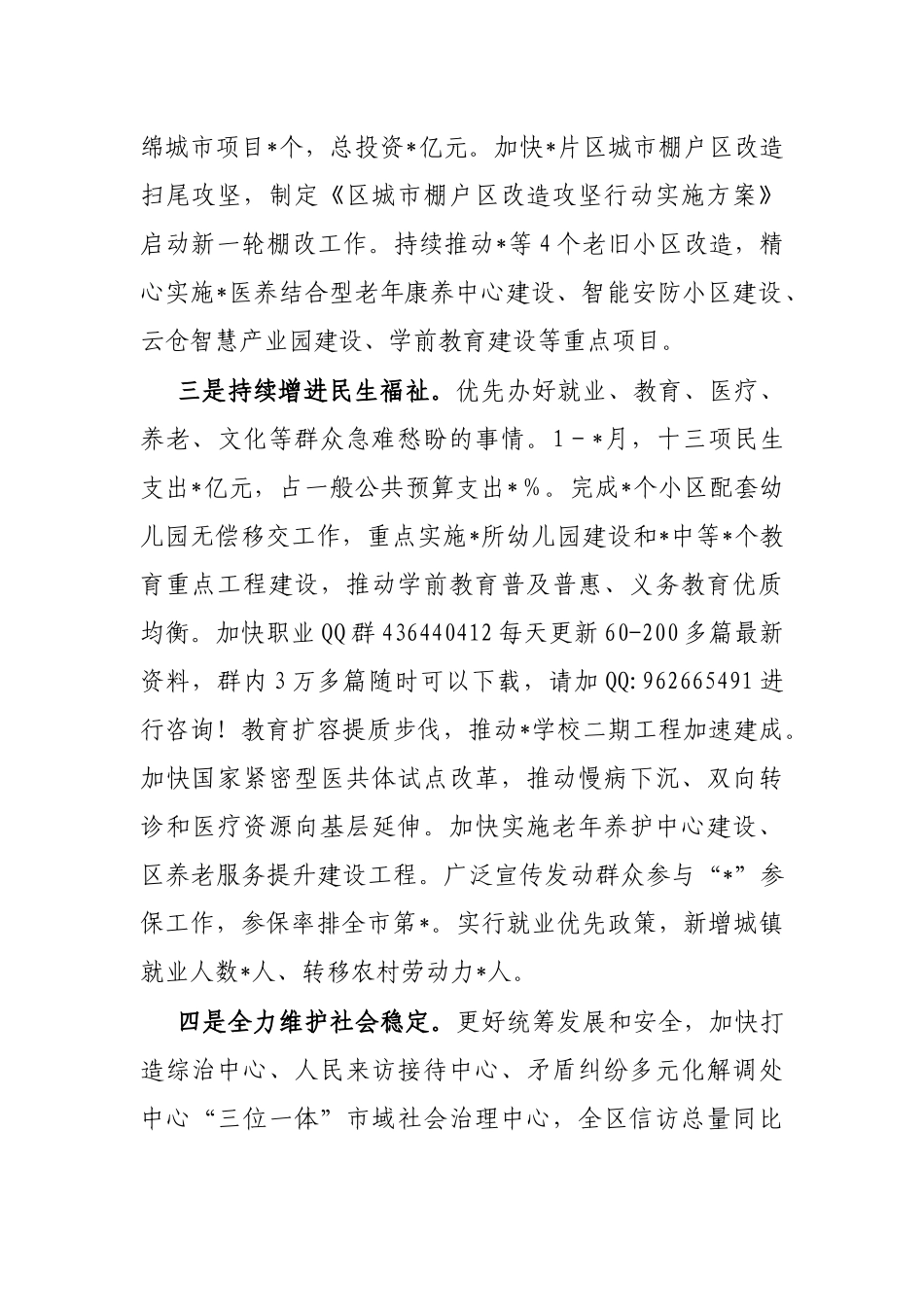 2024年民生服务提质增效行动工作总结（区委）_第2页