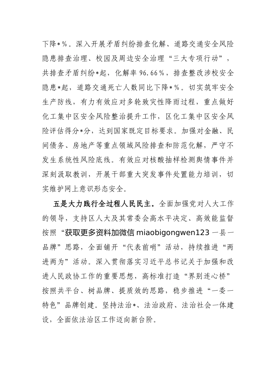 2024年民生服务提质增效行动工作总结（区委）_第3页