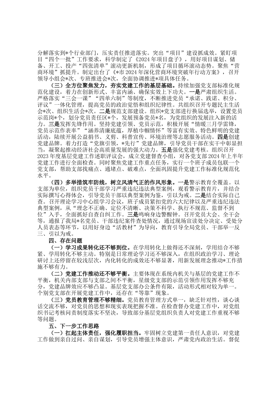 2024年某党组书记抓基层党建工作述职报告_第2页