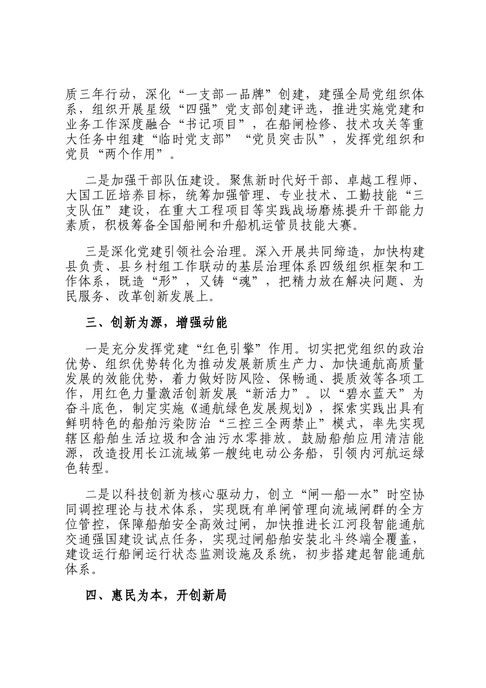 2024年某局党建工作总结_第2页