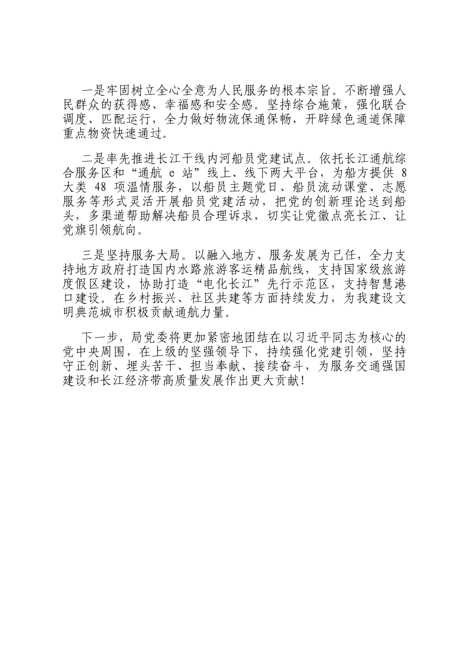 2024年某局党建工作总结_第3页