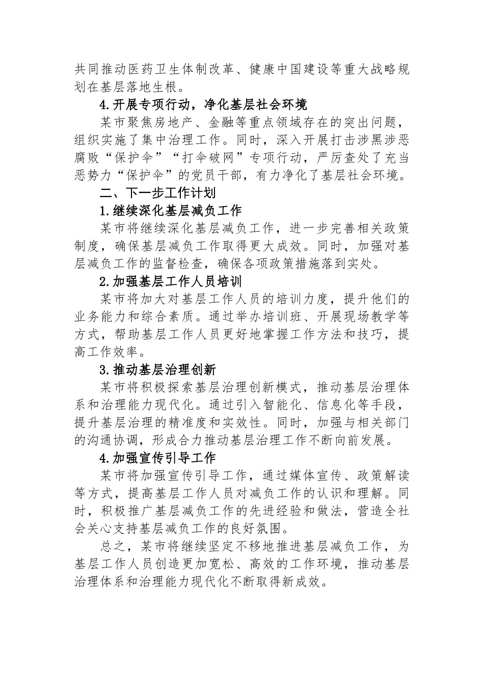 2024年某市基层减负工作开展情况总结及下一步工作计划_第2页