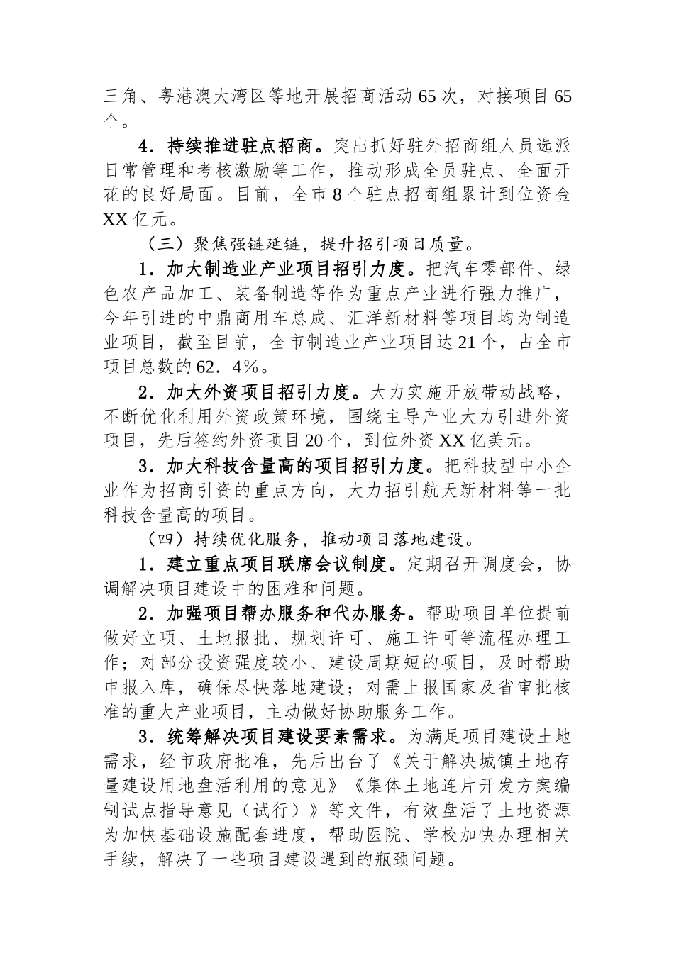 2024年某市招商引资工作总结报告_第2页