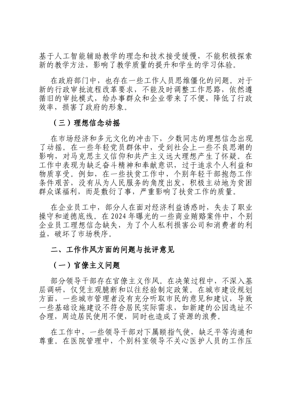 2024年批评与自我批评意见汇总_第2页