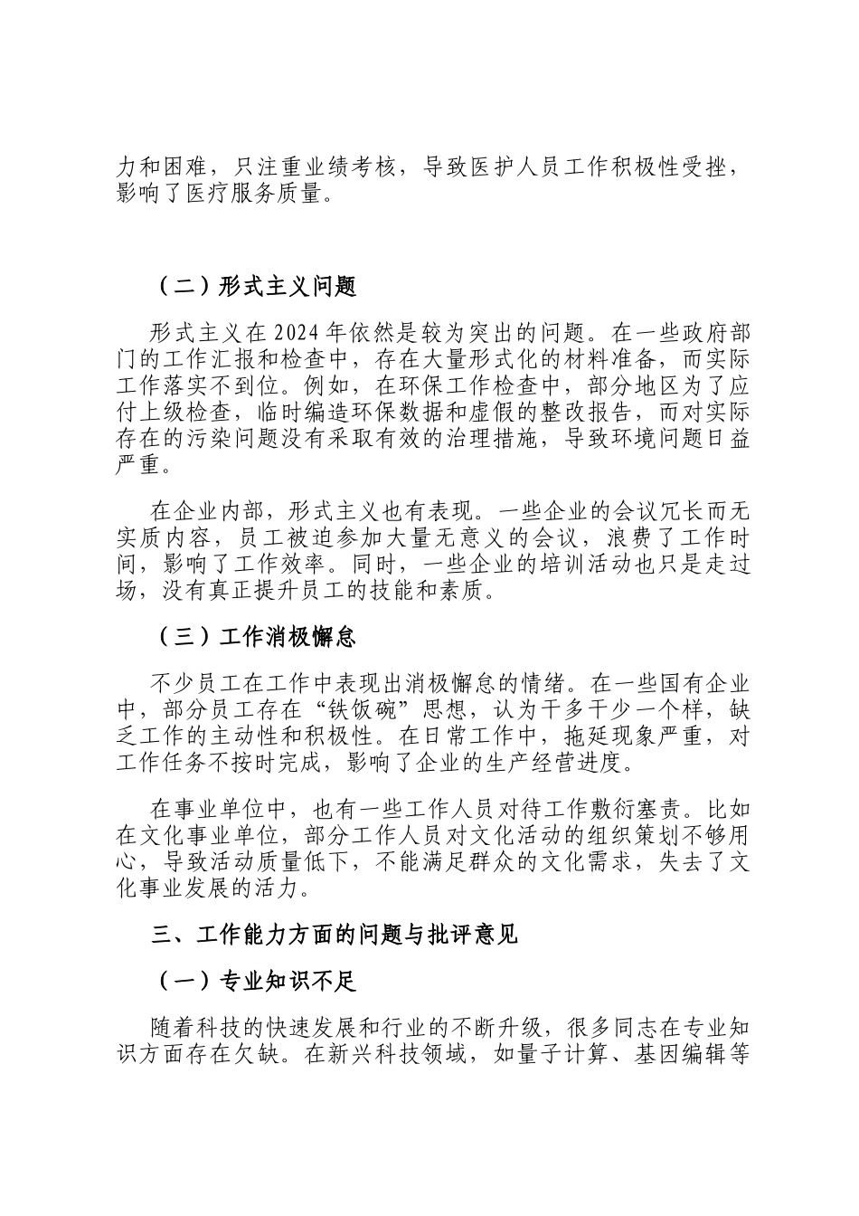 2024年批评与自我批评意见汇总_第3页