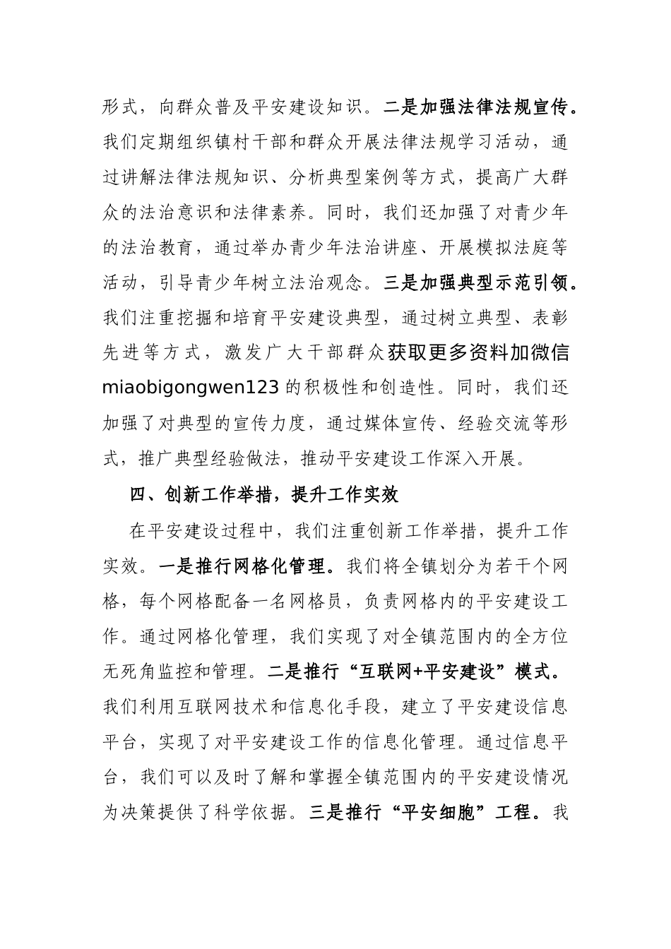 2024年平安建设工作总结（乡镇）_第3页
