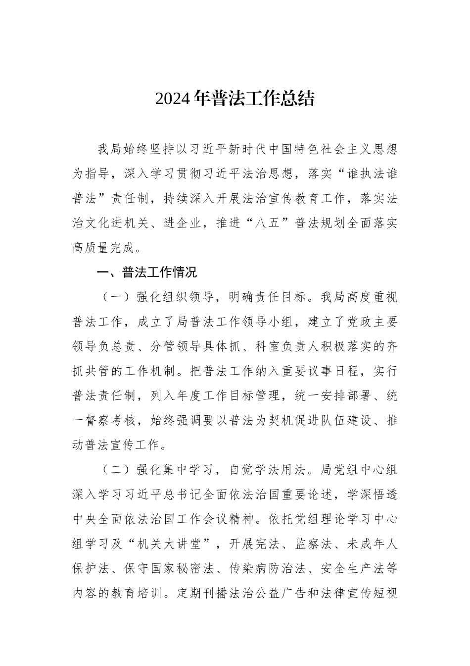 2024年普法工作总结（8篇）_第2页