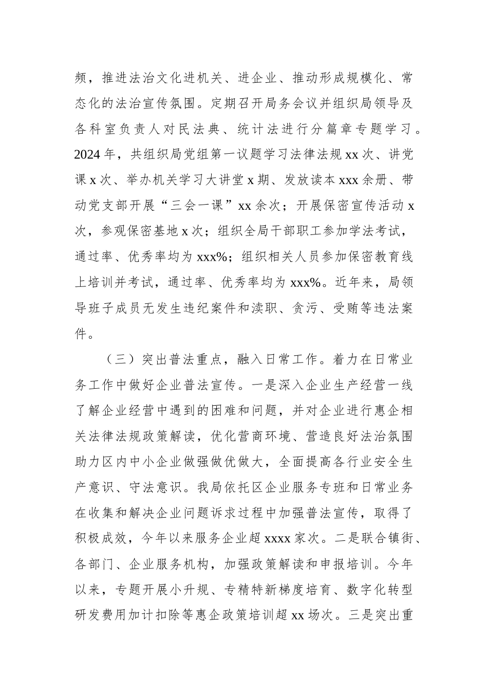 2024年普法工作总结（8篇）_第3页