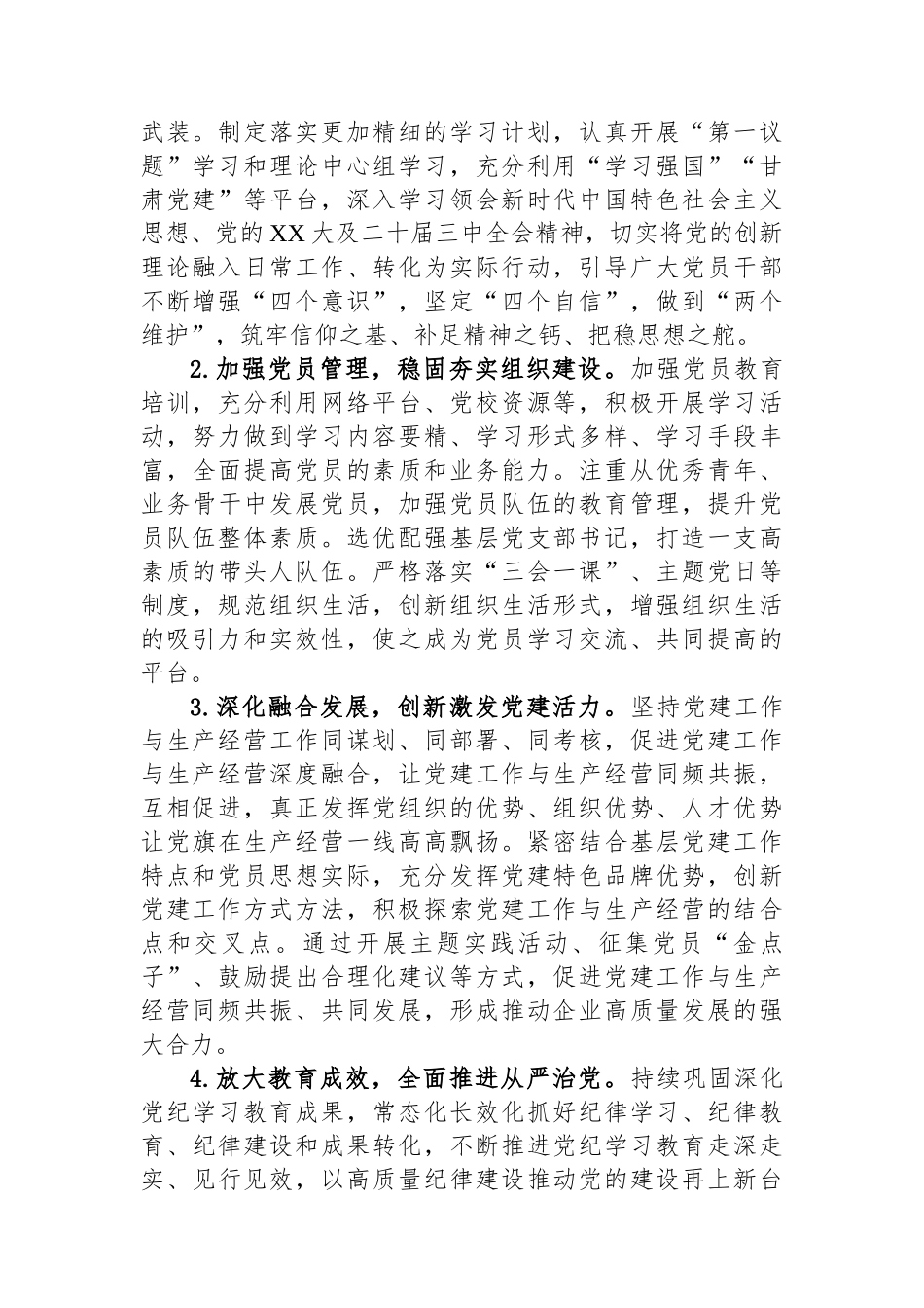 2024年企业党委党建工作存在问题及整改措施_第2页