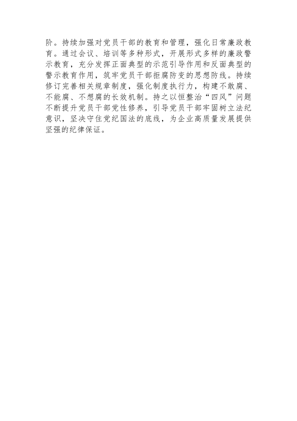 2024年企业党委党建工作存在问题及整改措施_第3页