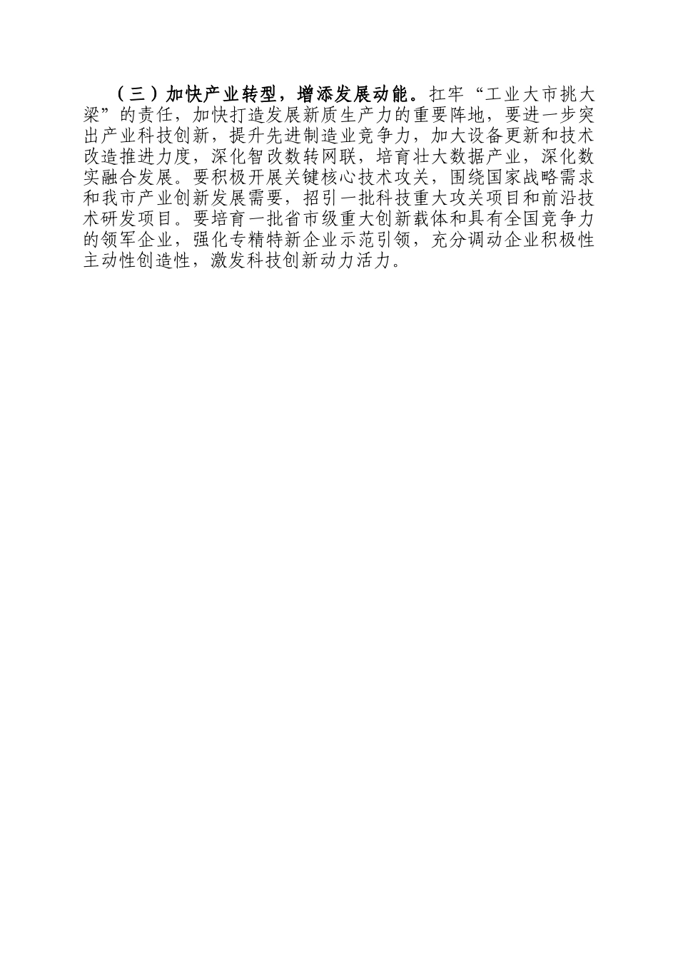 2024年前三季度经济运行情况分析_第3页