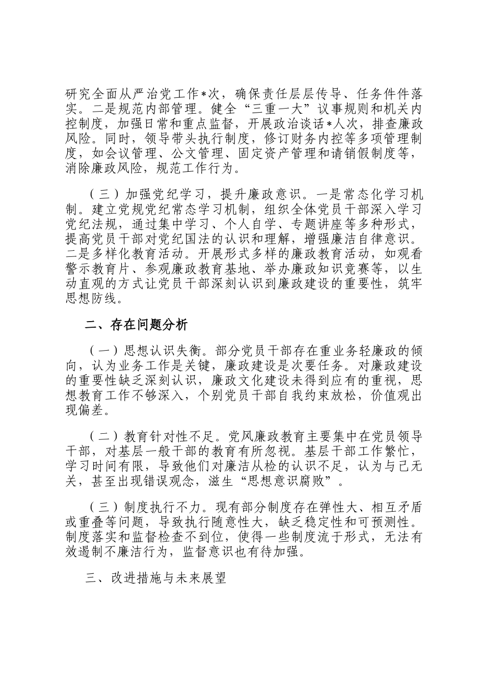 2024年前三季度履行党风廉政建设第一责任人情况报告_第2页