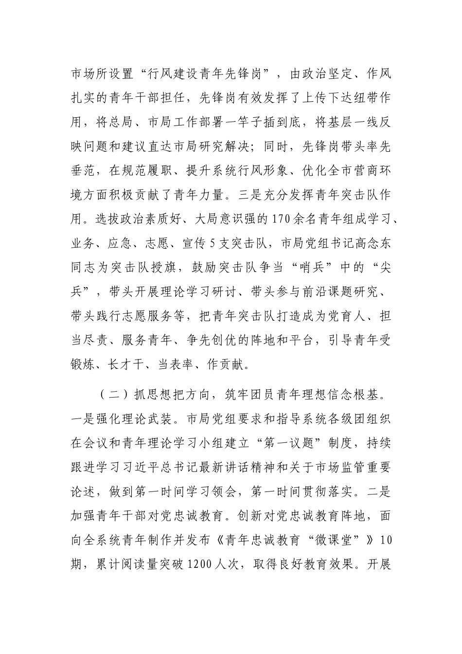 2024年青年工作总结（市场监管局党组）_第2页