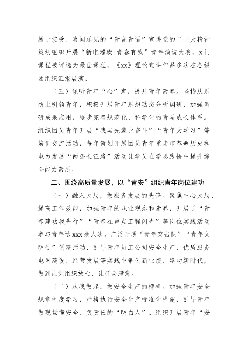 2024年青年培养工作总结（集团公司）_第2页