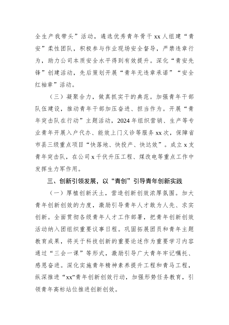 2024年青年培养工作总结（集团公司）_第3页