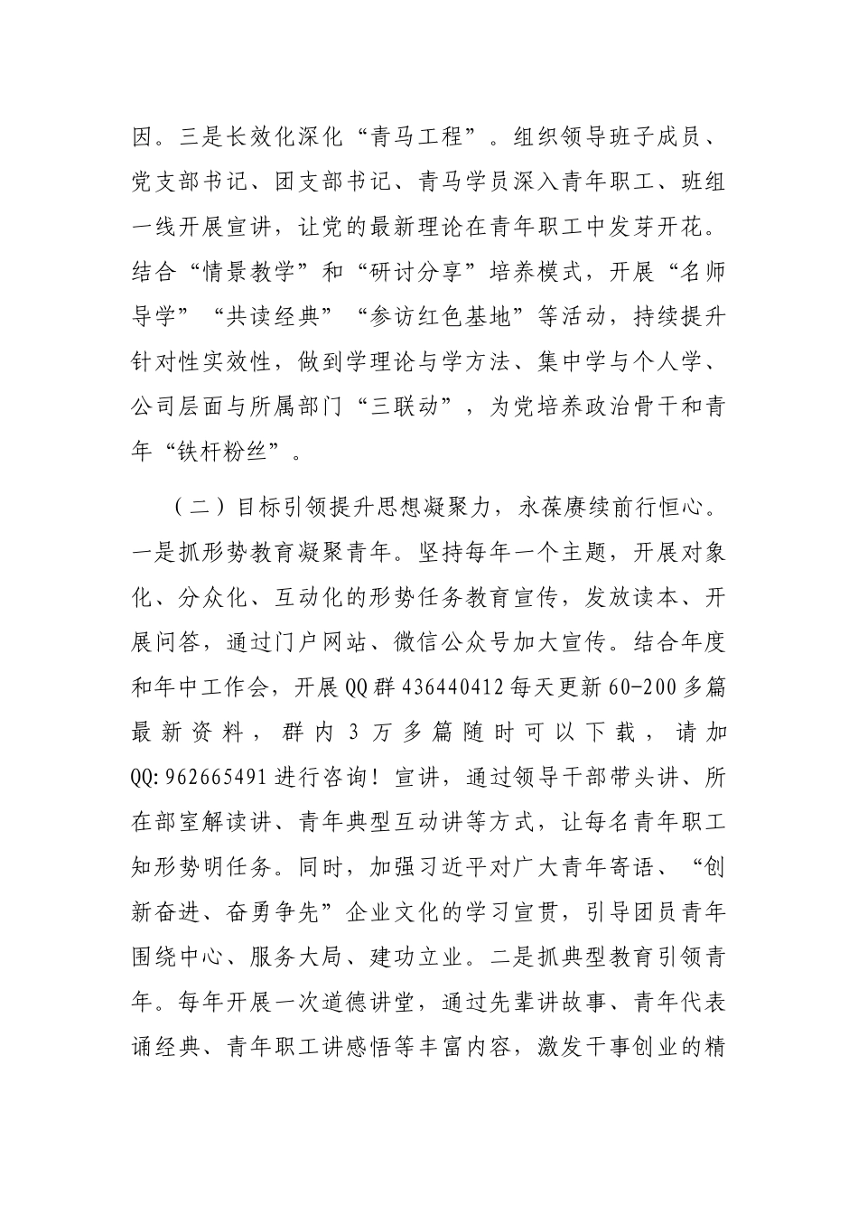 2024年青年思想政治工作情况报告（国企党委）_第2页