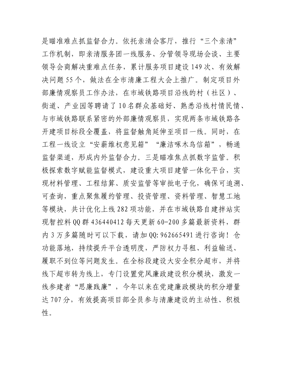 2024年清廉国企建设工作总结（交通系统国有企业）_第2页