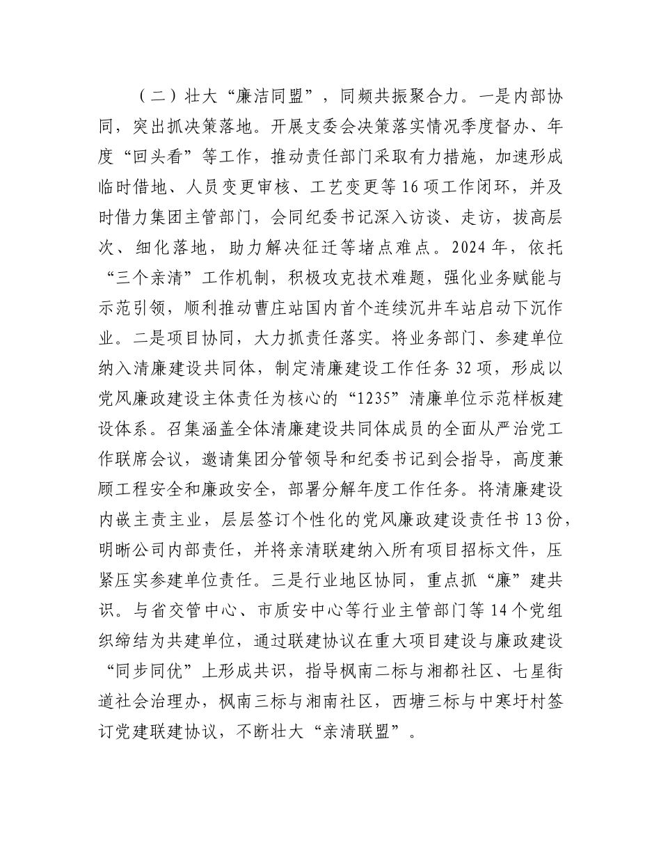 2024年清廉国企建设工作总结（交通系统国有企业）_第3页