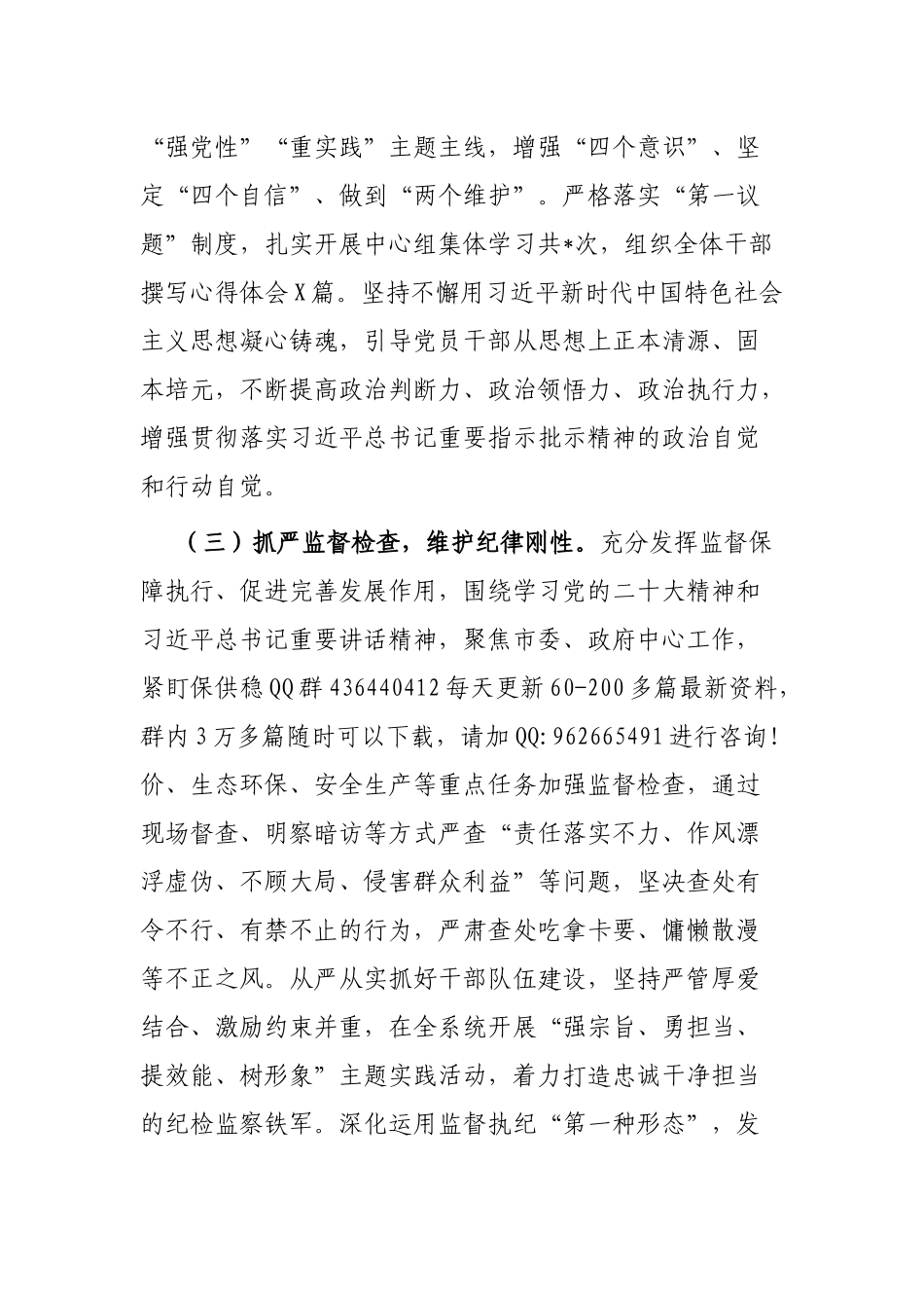 2024年区纪检监察工委党纪学习教育工作开展情况总结_第2页