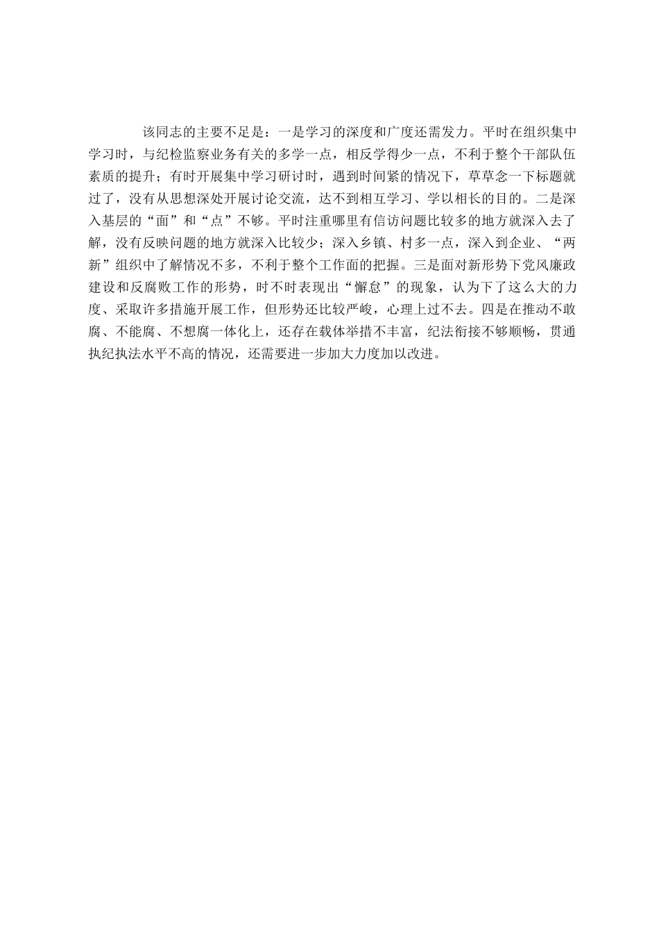 2024年区纪委书记、监委主任现实表现材料_第3页