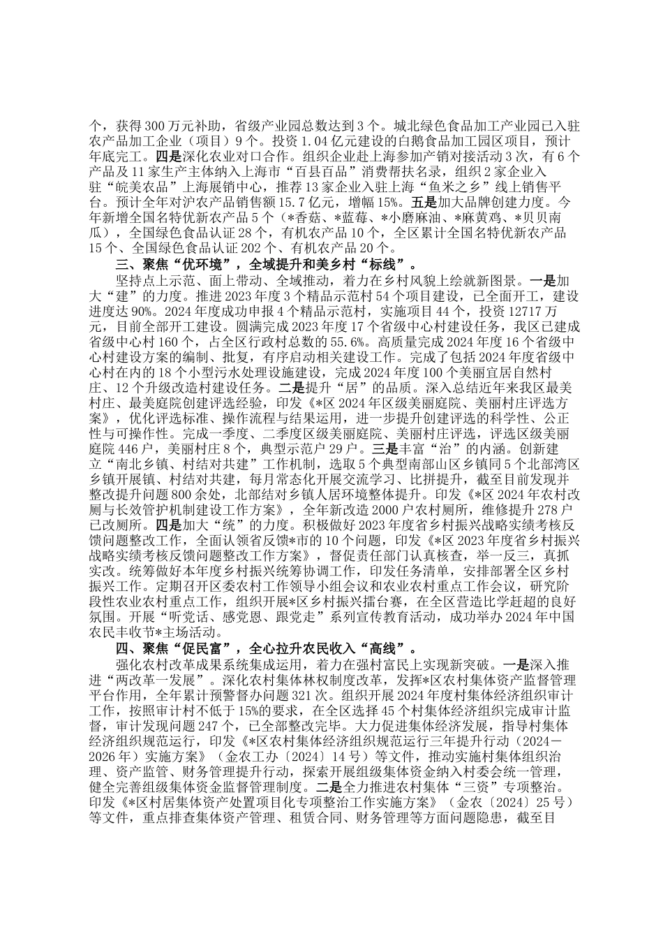 2024年区农业农村局工作总结_第2页