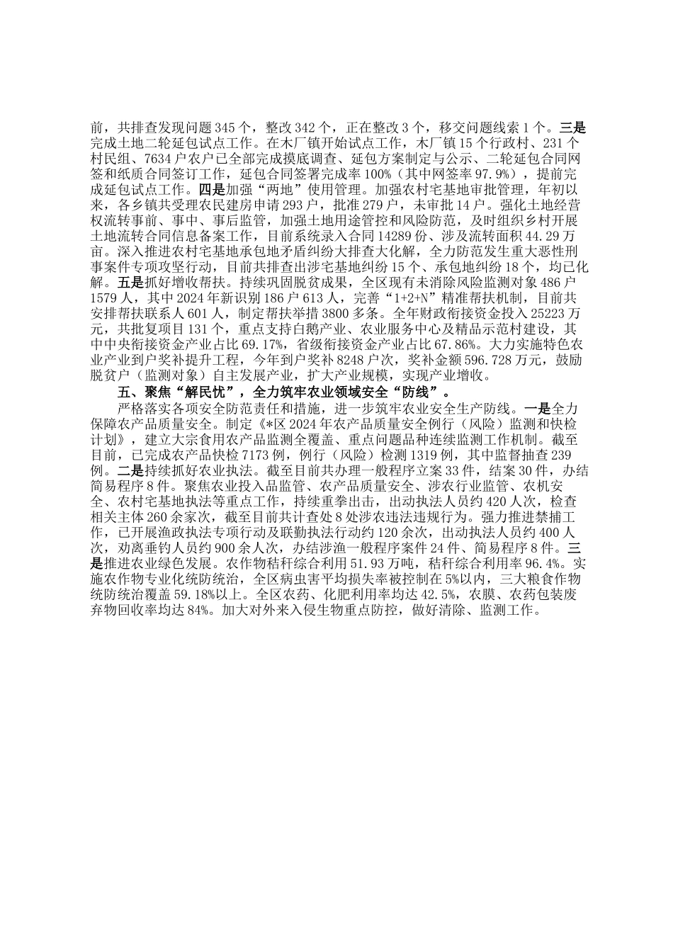 2024年区农业农村局工作总结_第3页
