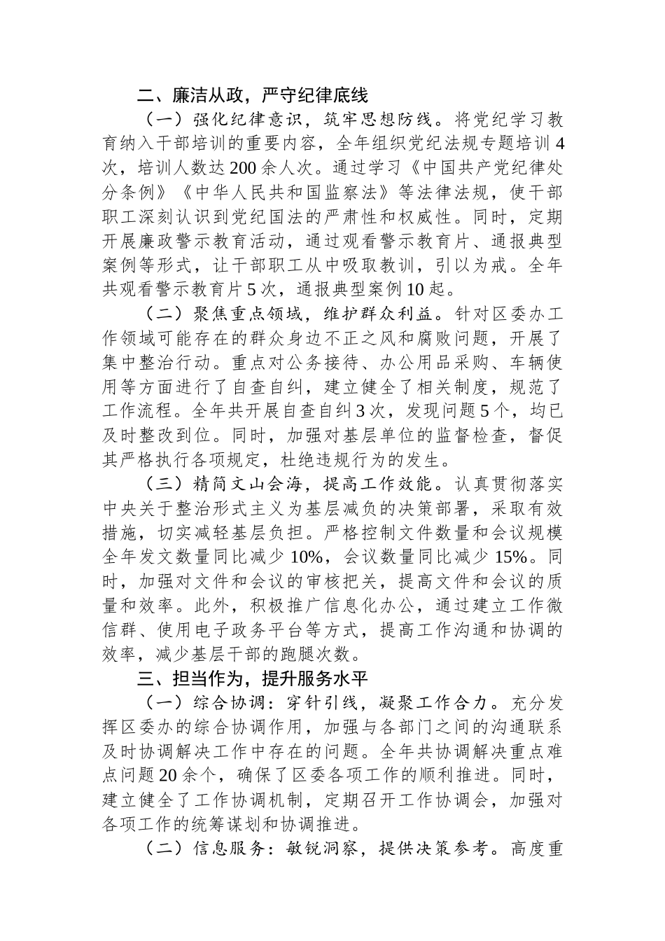 2024年区委办主任述职述廉报告_第2页