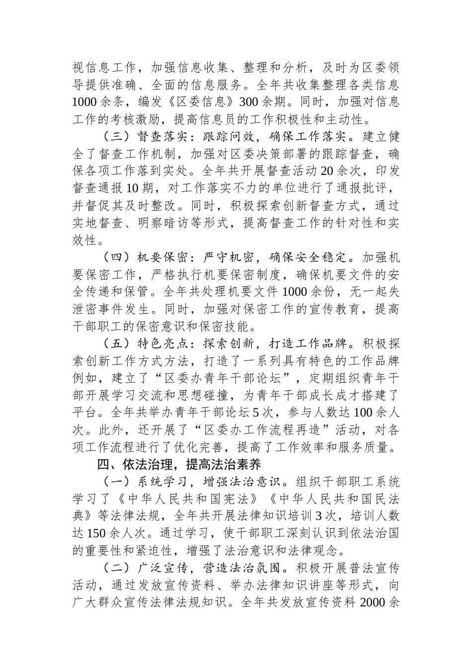 2024年区委办主任述职述廉报告_第3页