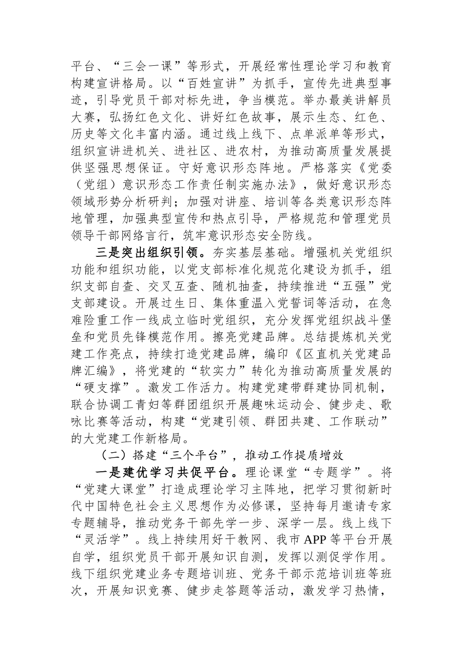 2024年区直机关工委党建总结_第2页