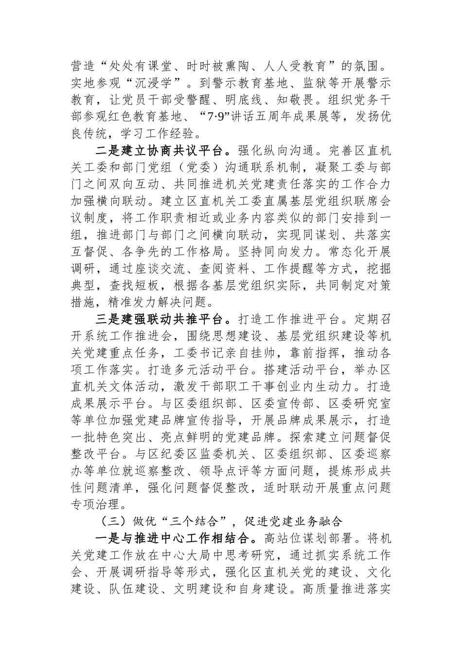 2024年区直机关工委党建总结_第3页