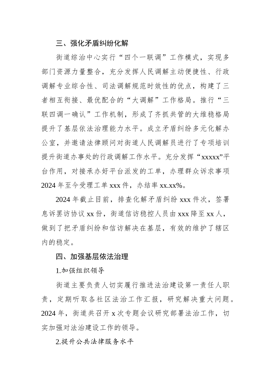 2024年全面依法治区进展情况工作总结（街道）_第3页