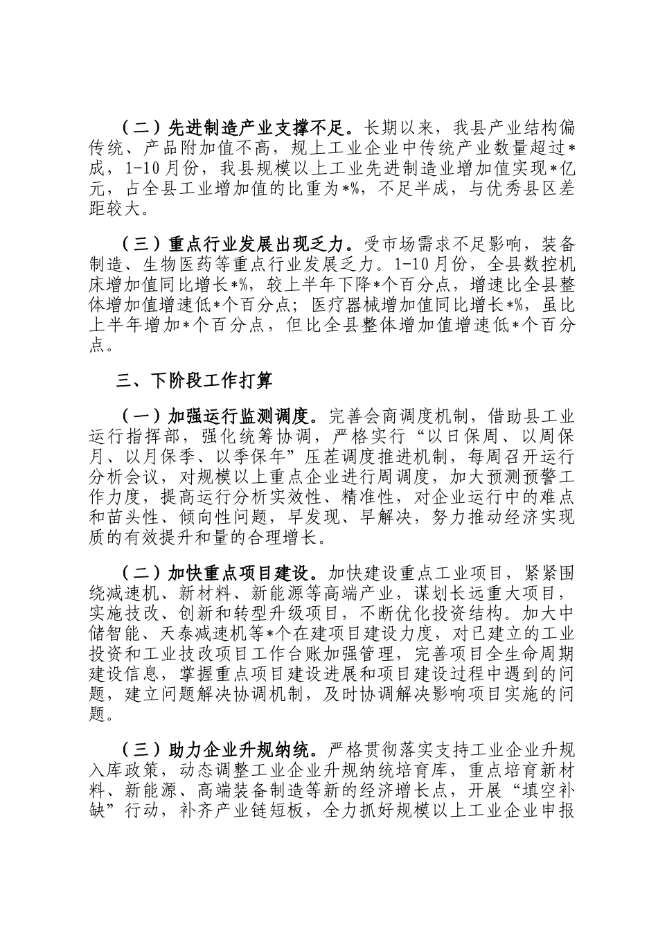 2024年全县工业经济运行情况总结_第3页