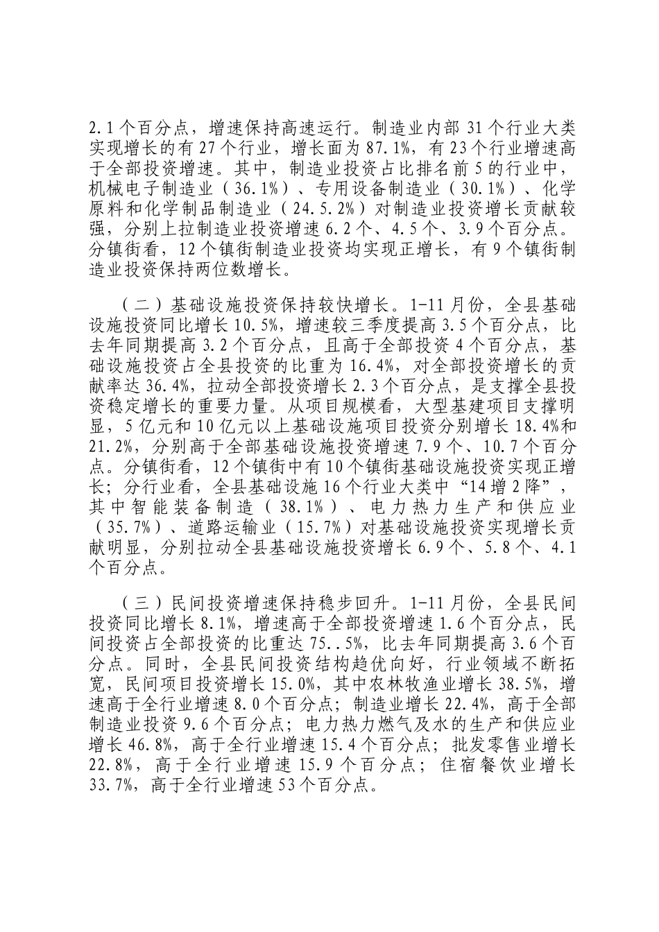 2024年全县固定资产投资情况分析_第2页