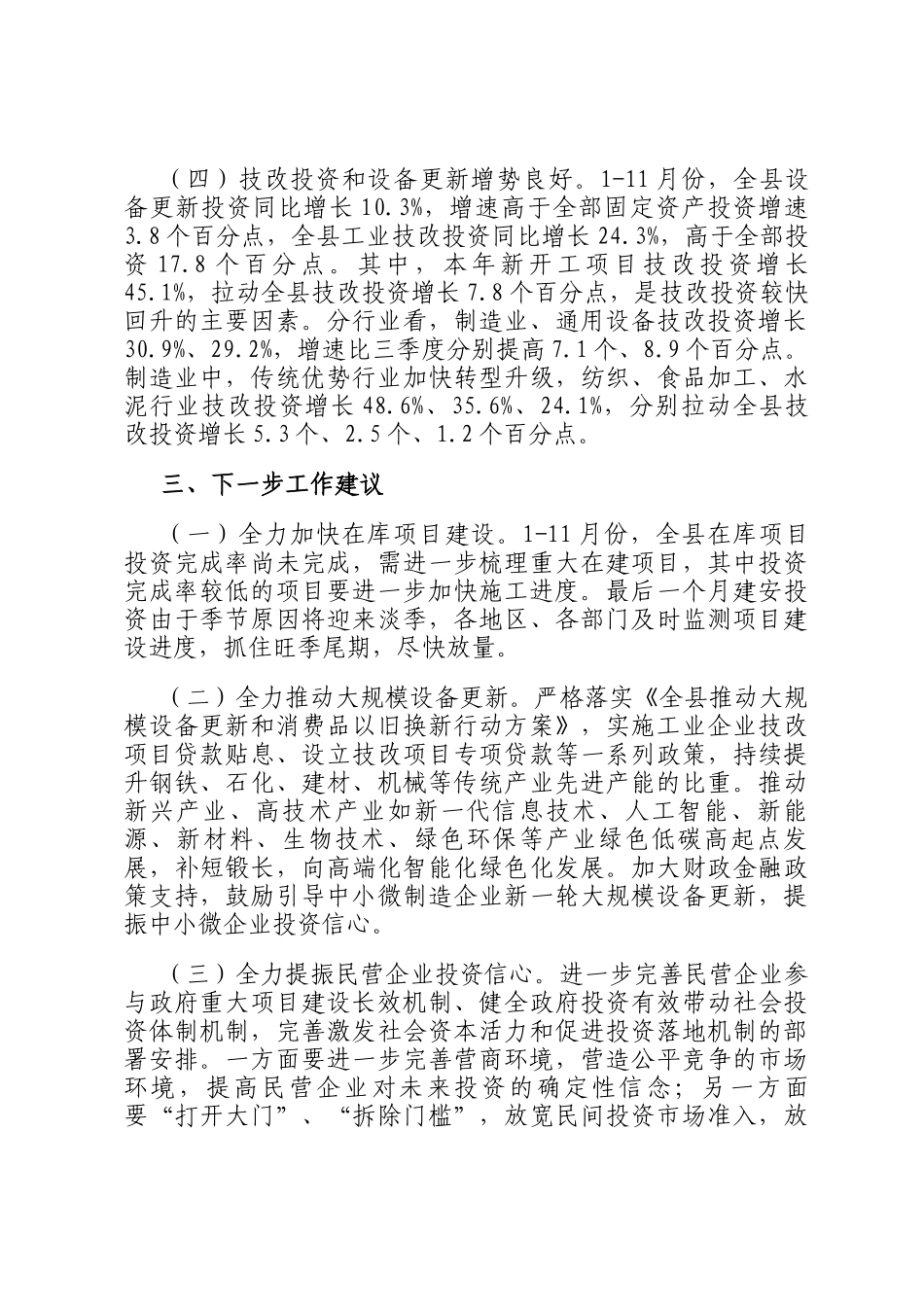 2024年全县固定资产投资情况分析_第3页