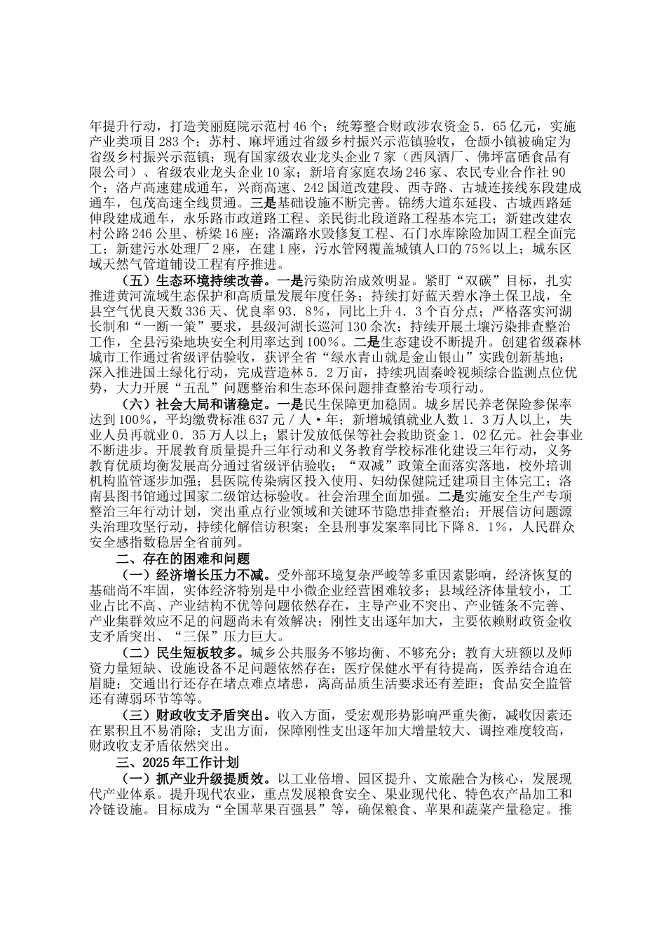 2024年全县经济运行情况工作总结及2025年工作计划_第2页