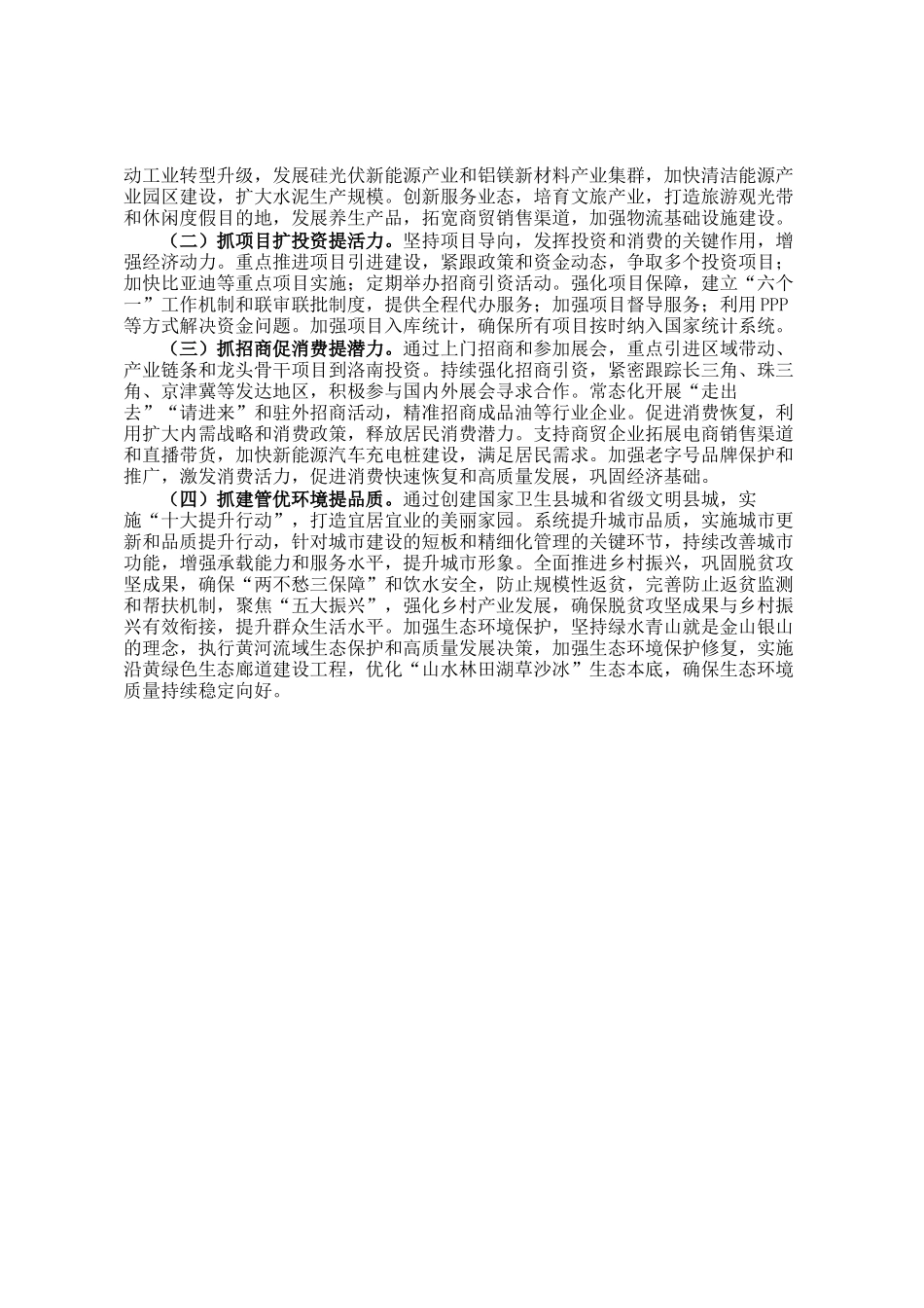 2024年全县经济运行情况工作总结及2025年工作计划_第3页